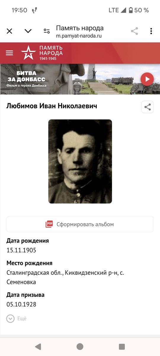 Любимов Иван Николаевич