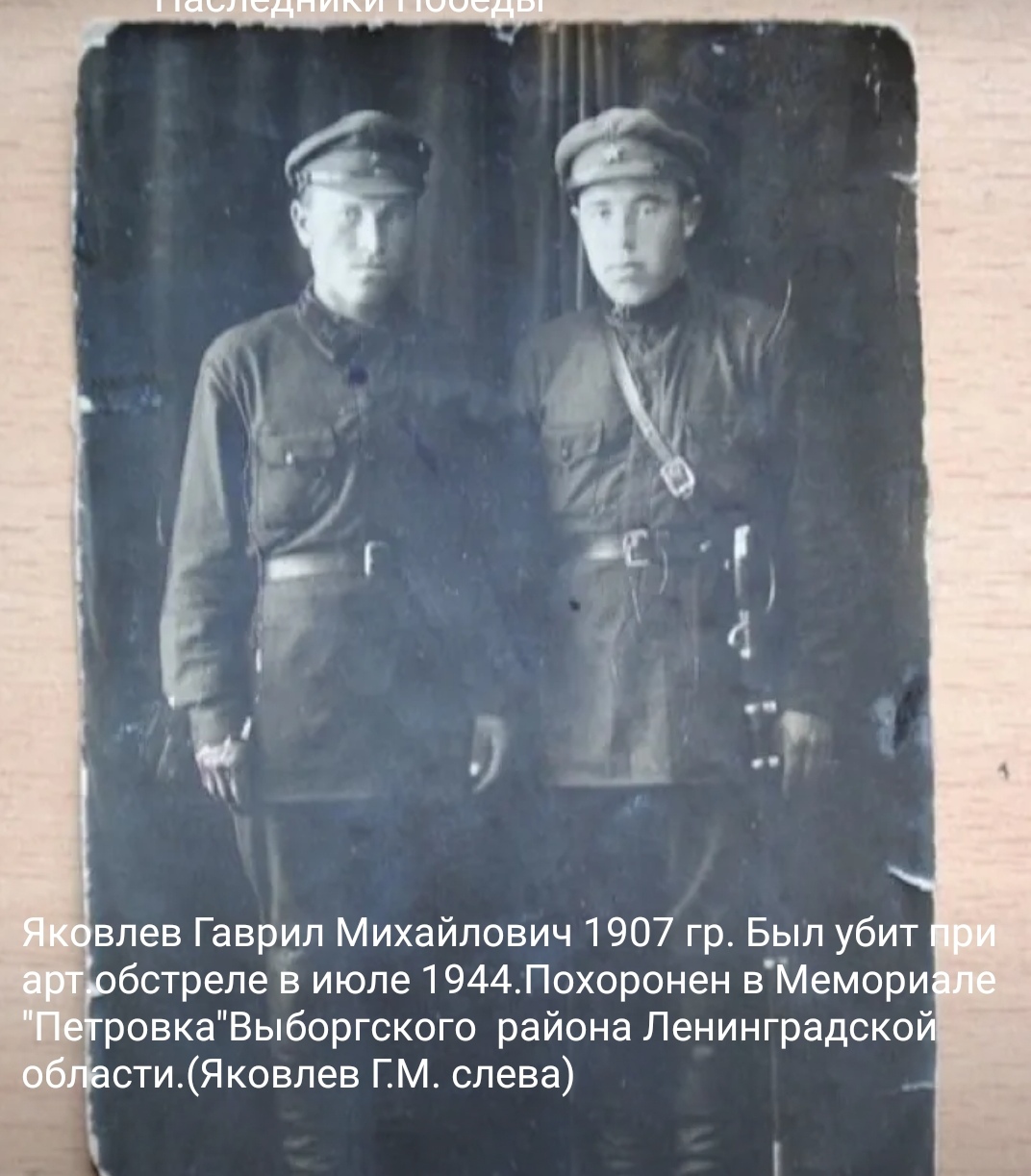 Яковлев Гаврил Михайлович