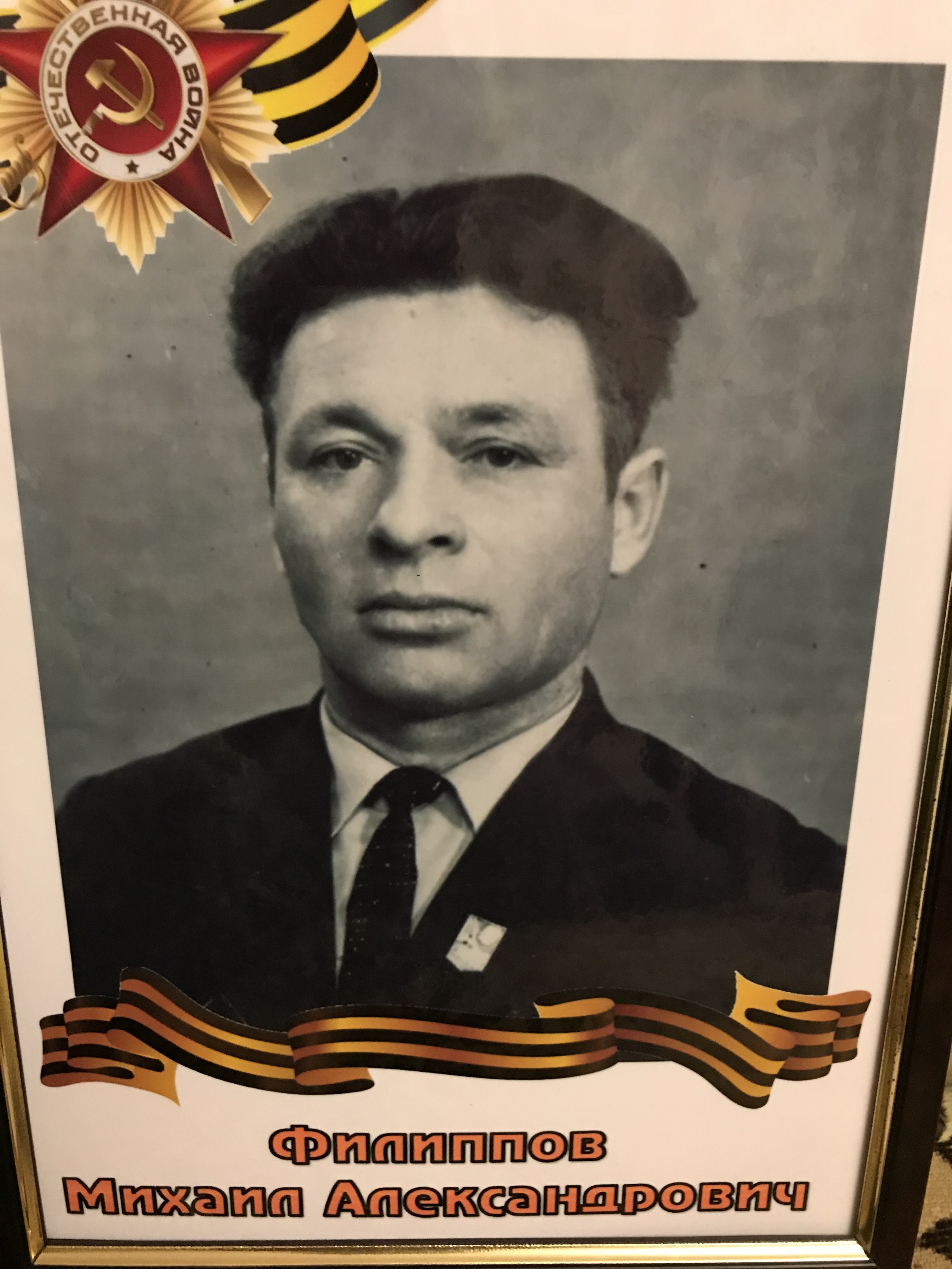 Филиппов Михаил Александрович