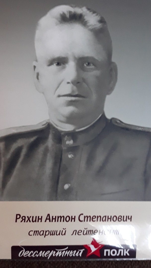 Ряхин Антон Степанович