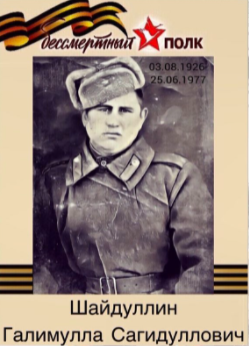 Шайдуллин Галимулла Сагидуллович