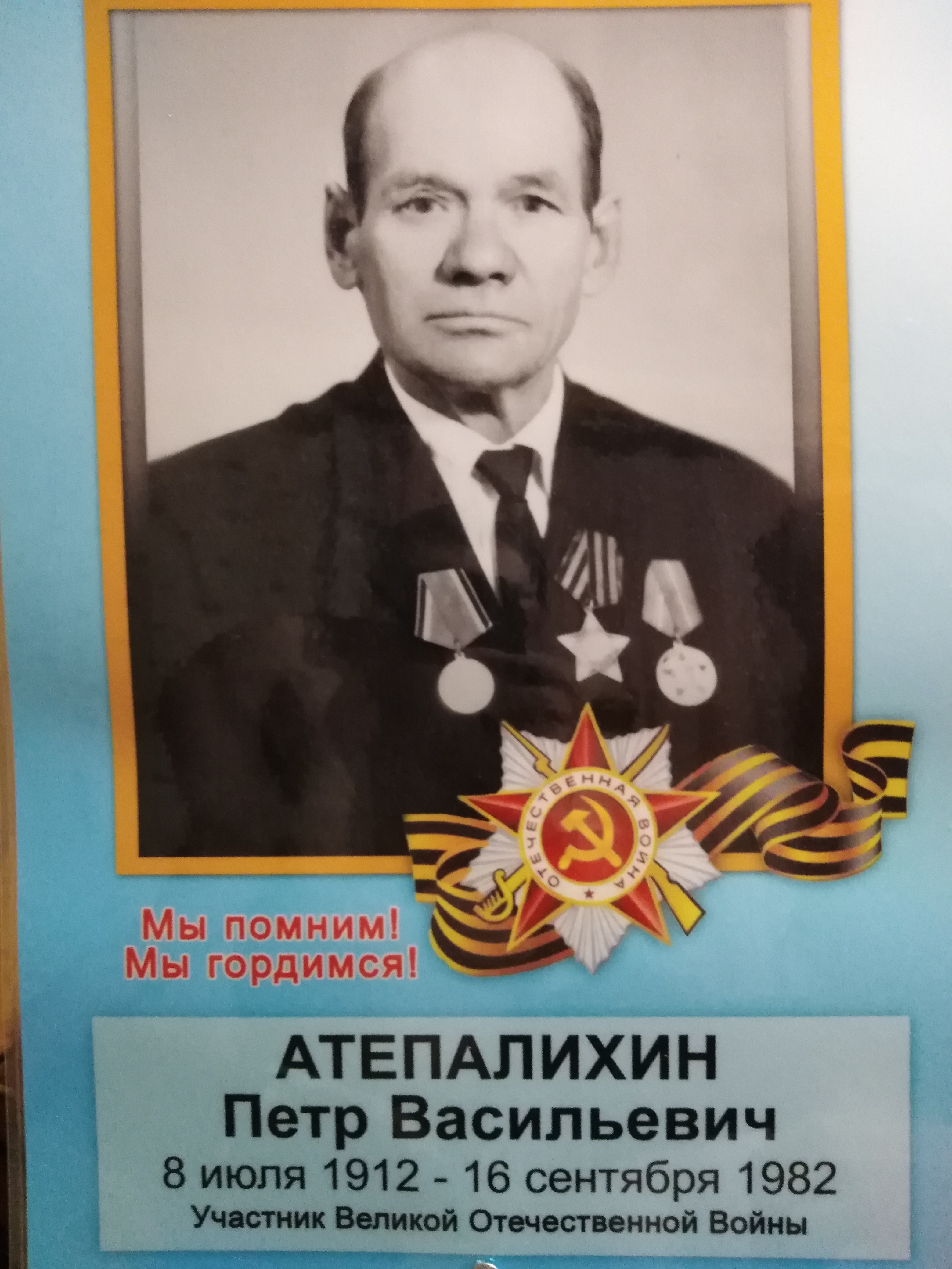 Атепалихин Пётр Васильевич