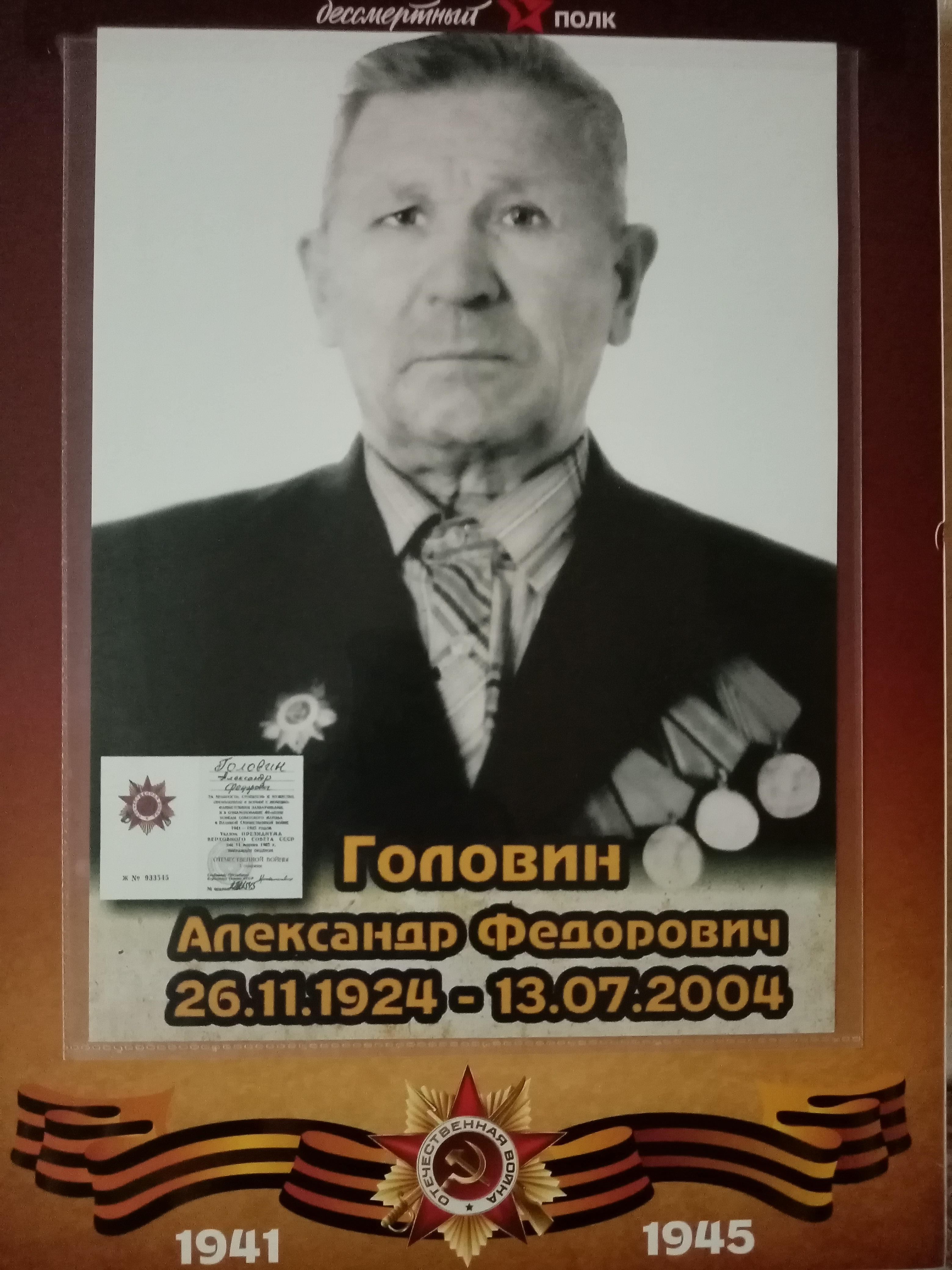 Головин Александр Федорович