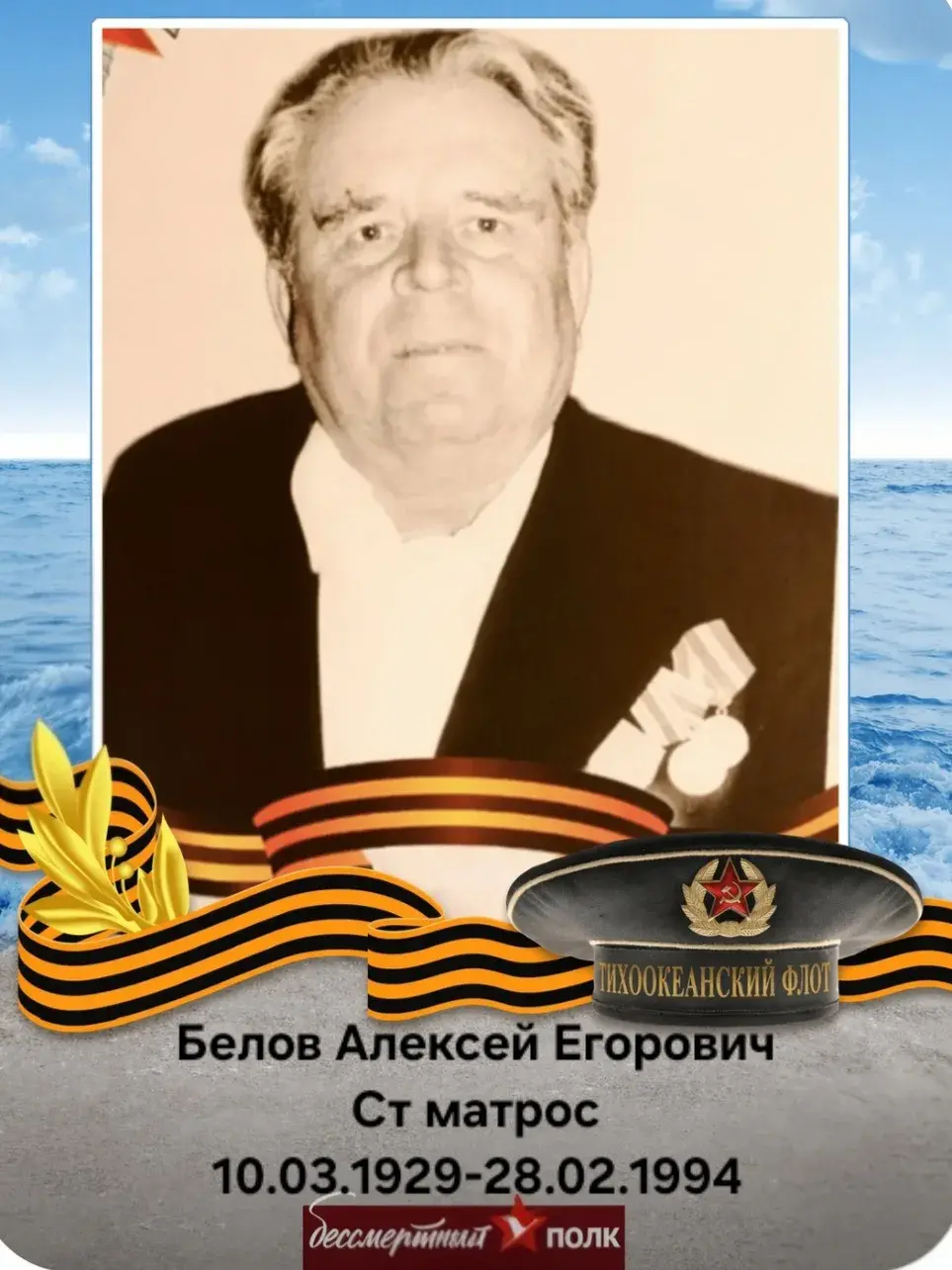 Белов Алексей Егорович