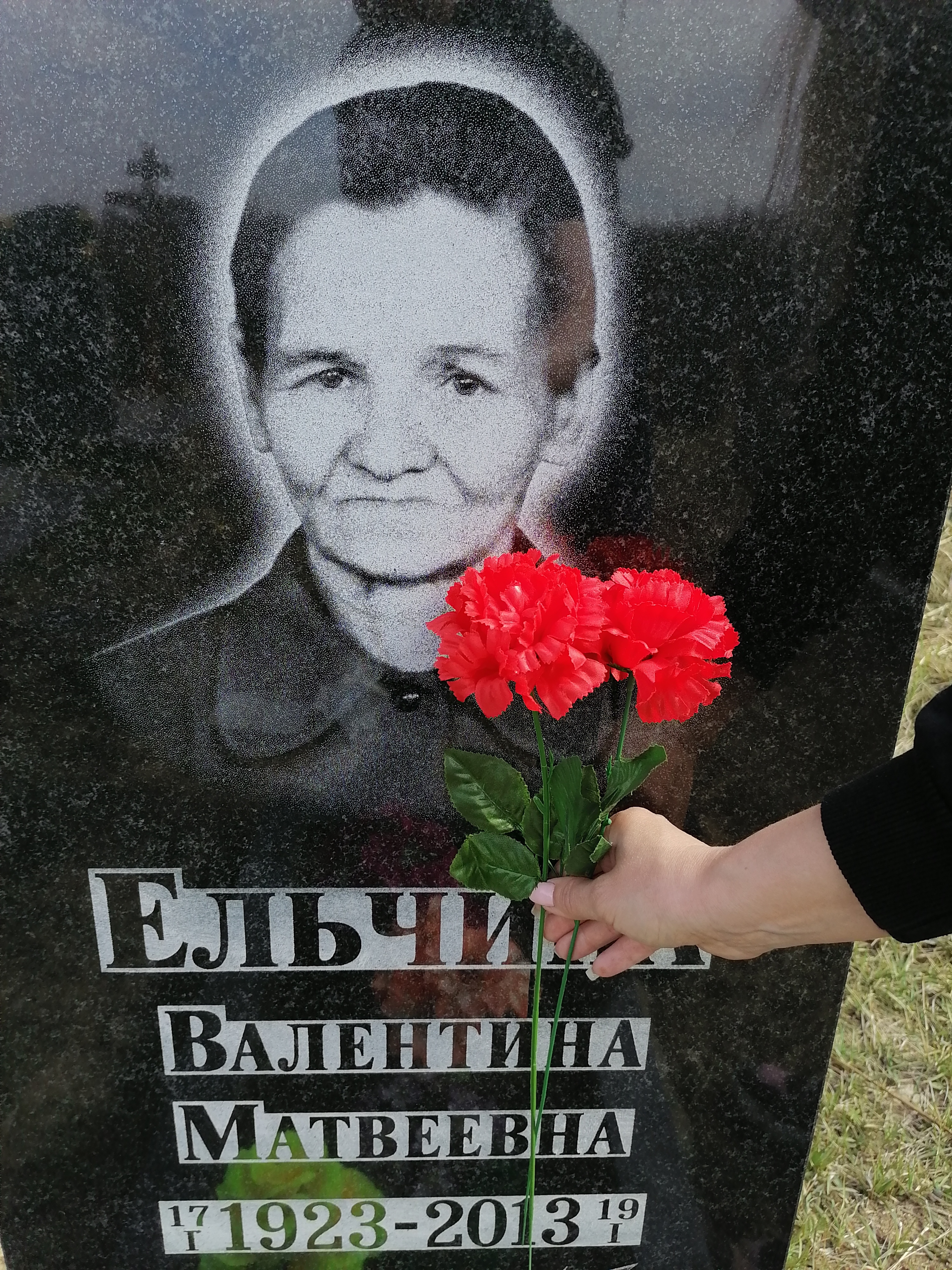 Ельчина Валентина Матвеевна