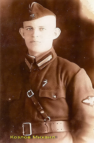 Козлов Михаил Никитович