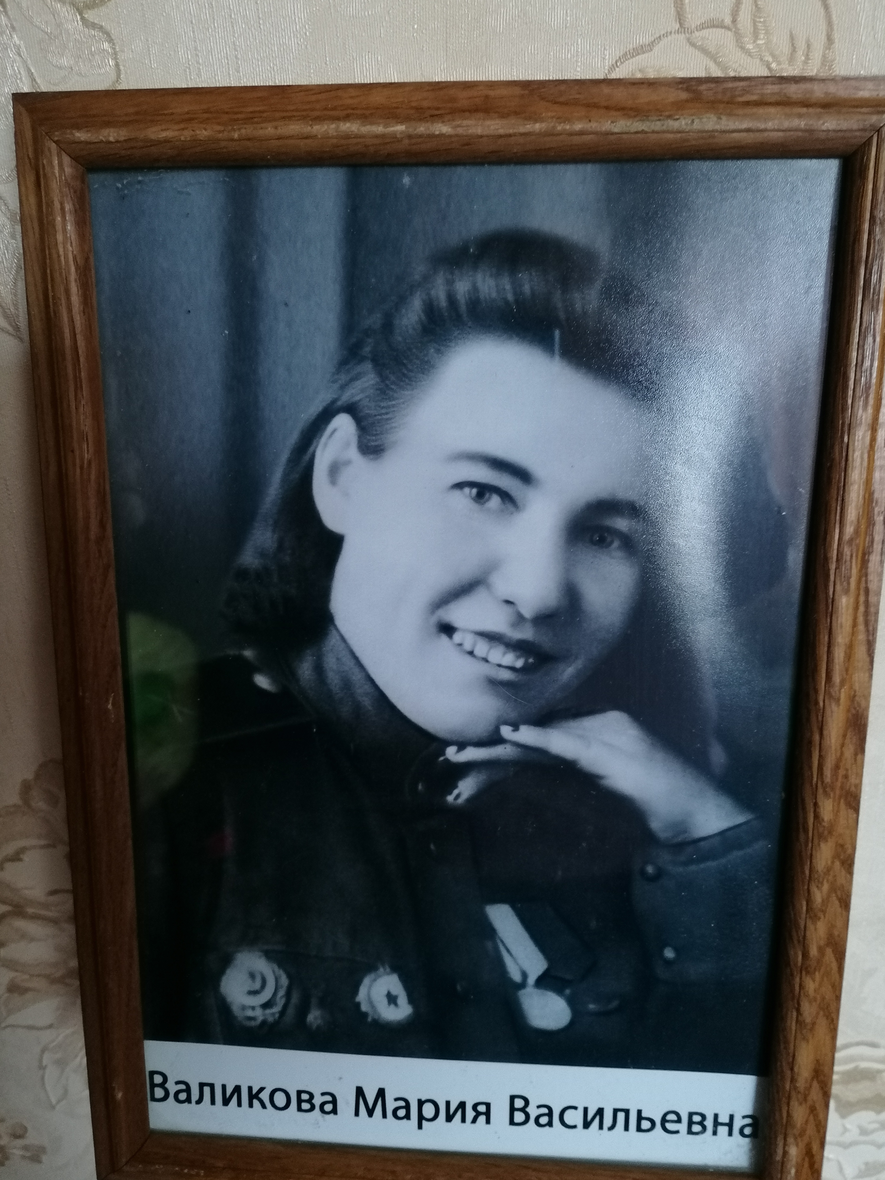 Валикова Мария Васильевна