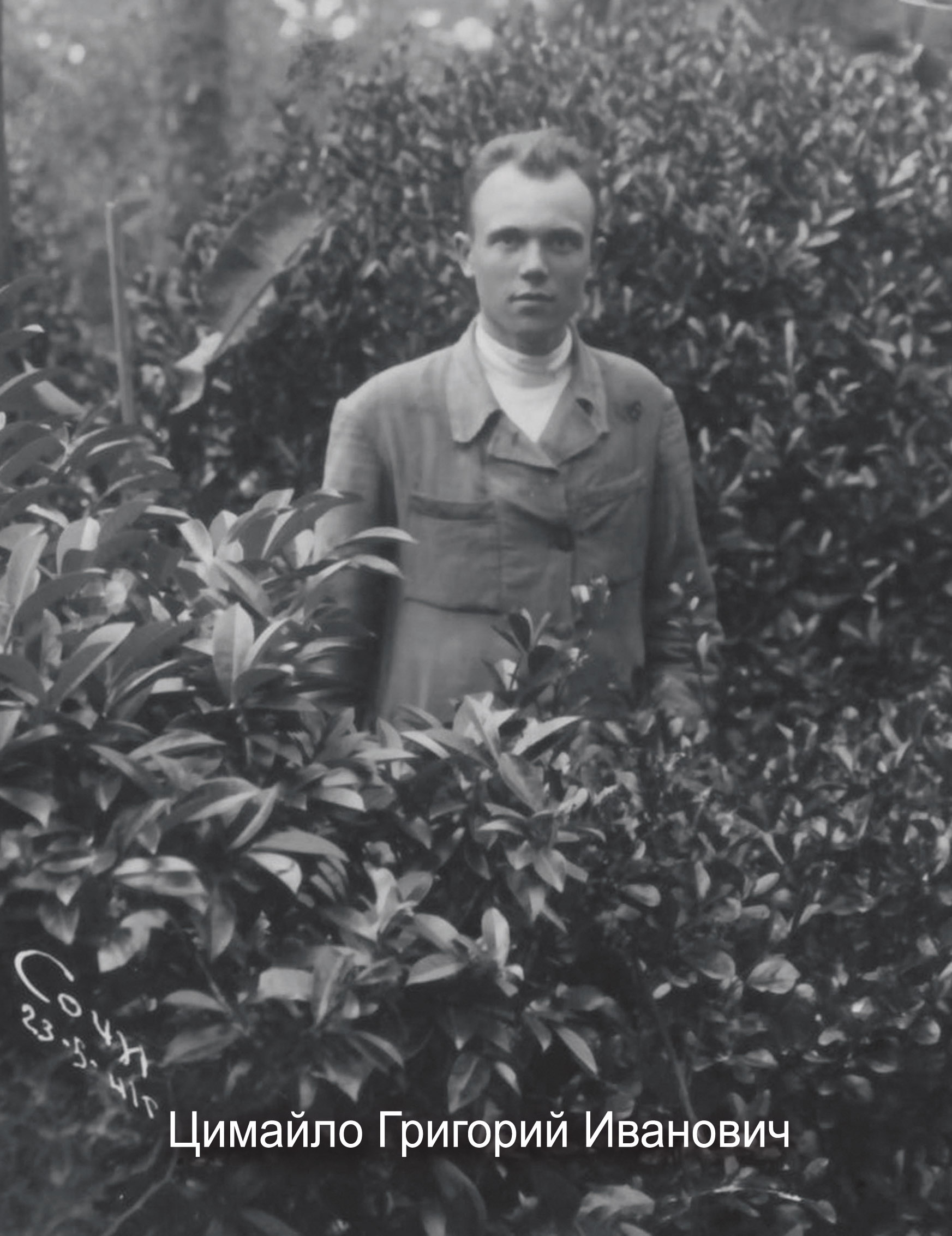Цимайло Григорий Иванович