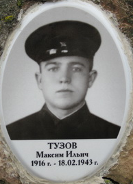 Тузов Максим Ильич