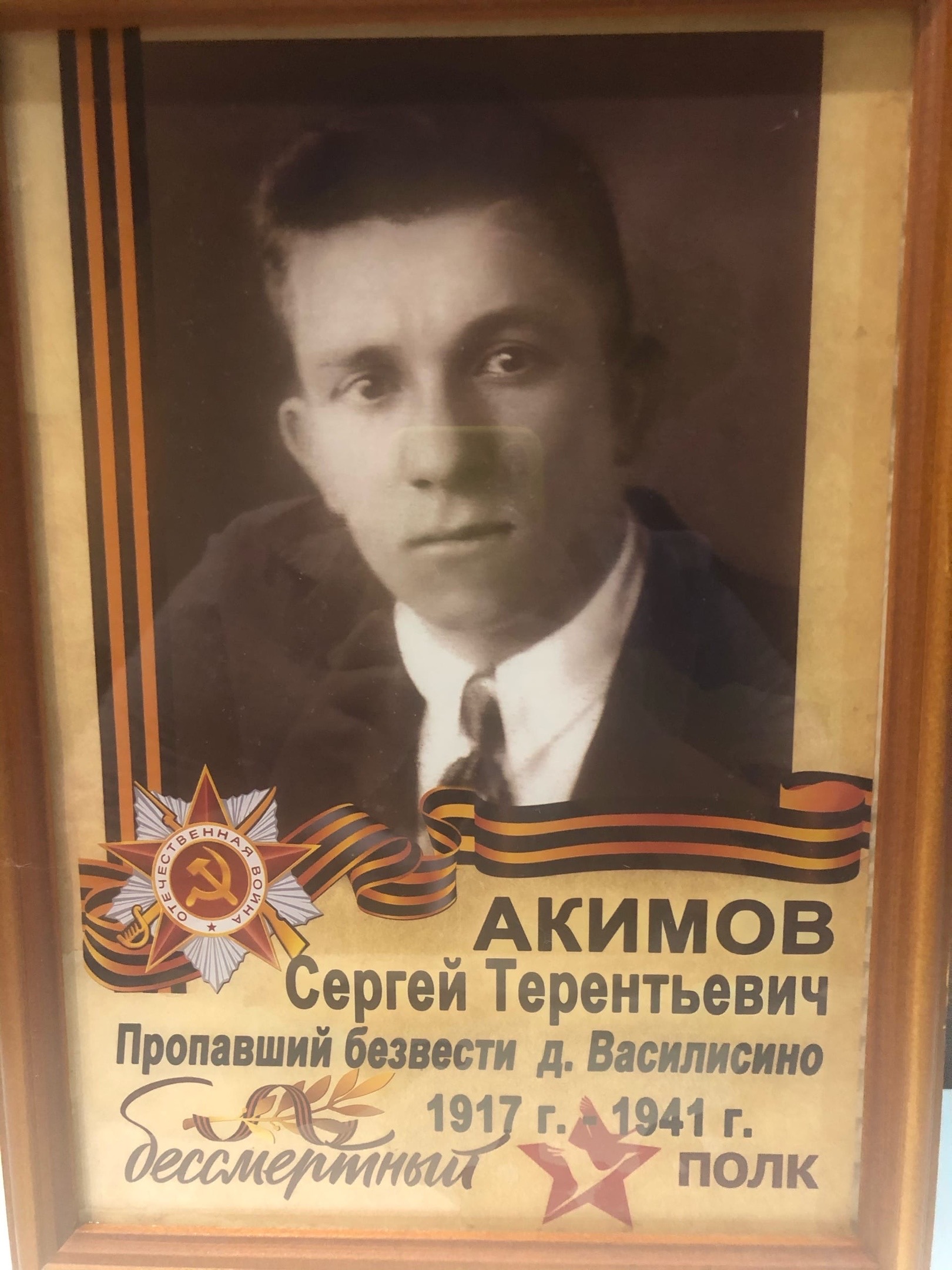 Акимов Сергей Терентьевич