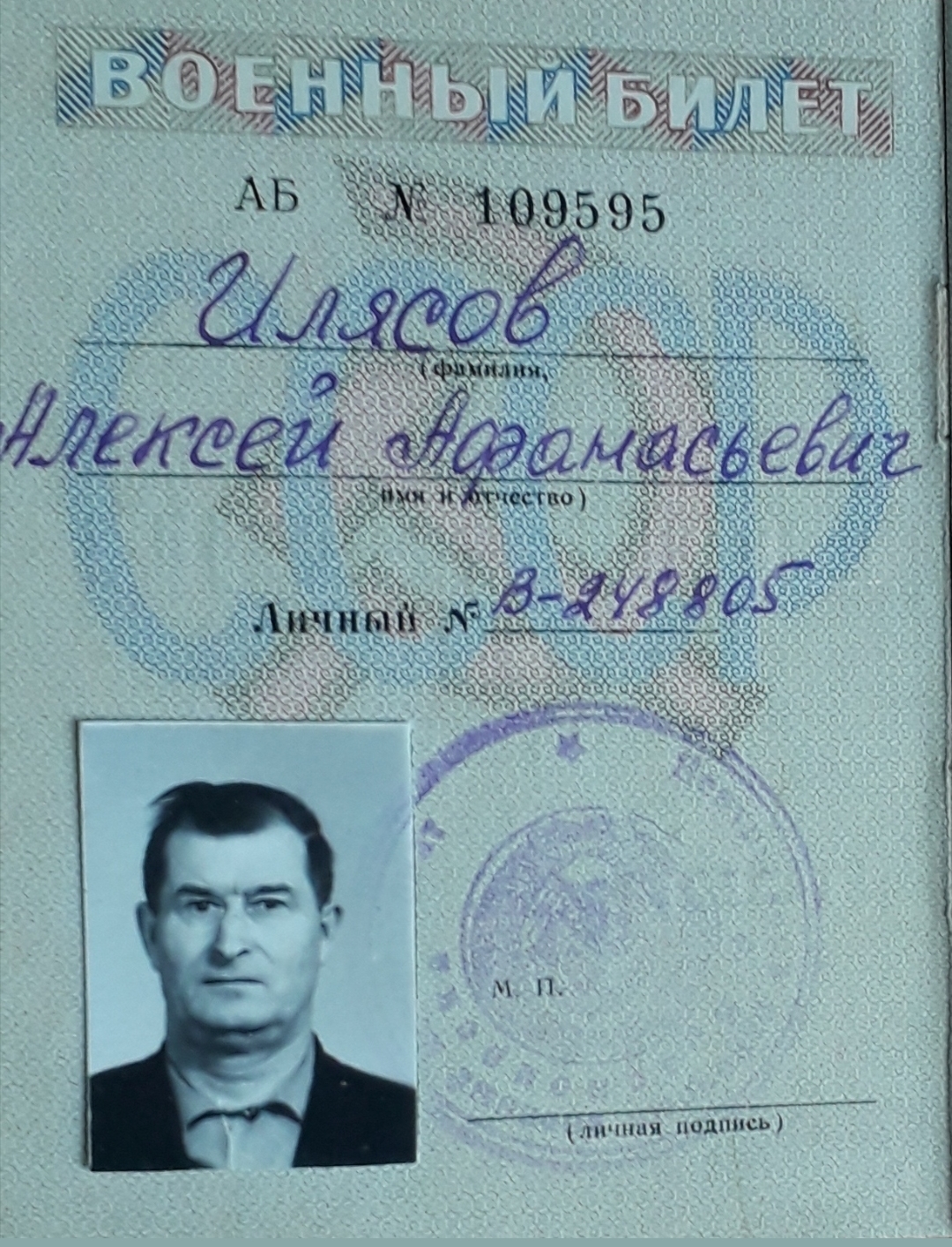 Илясов Алексей Афанасьевич