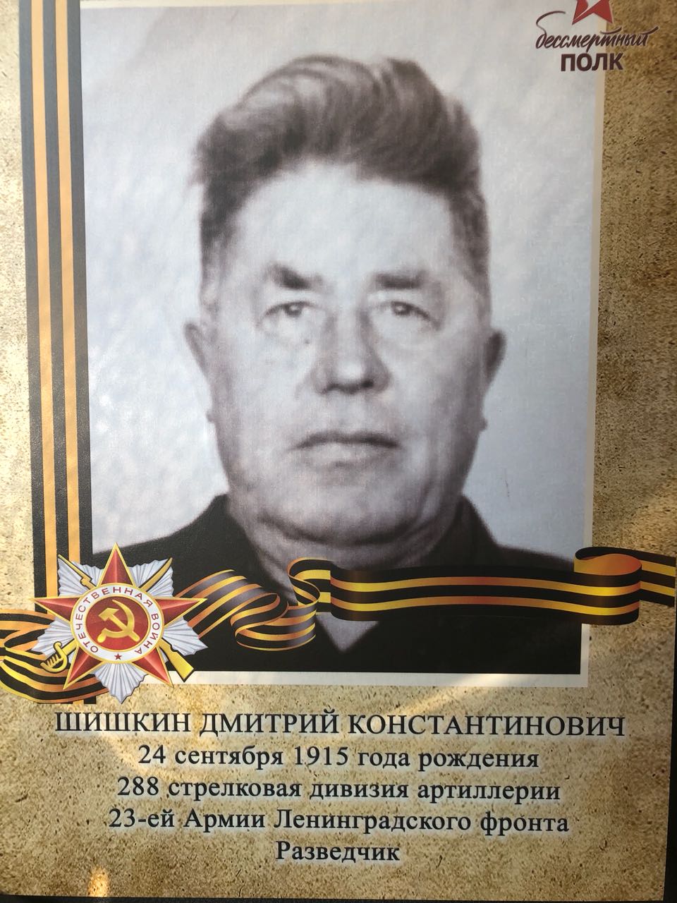 Шишкин Дмитрий Константинович