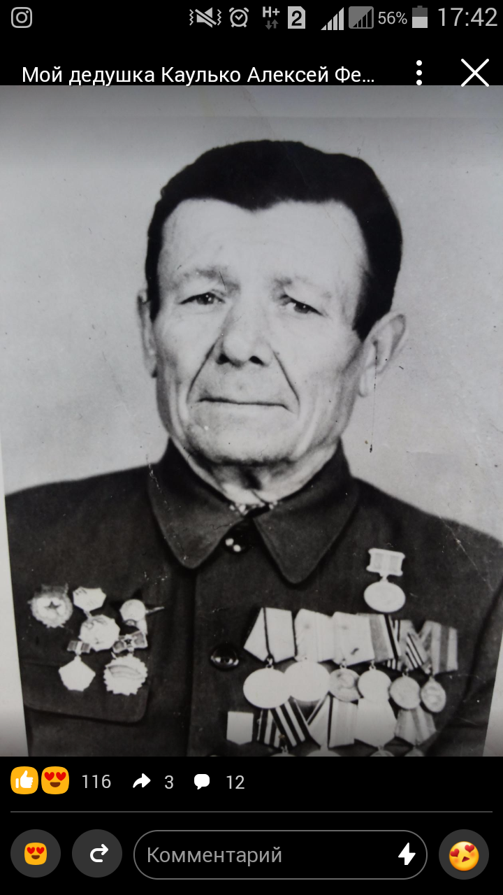 Каулько Алексей Федорович