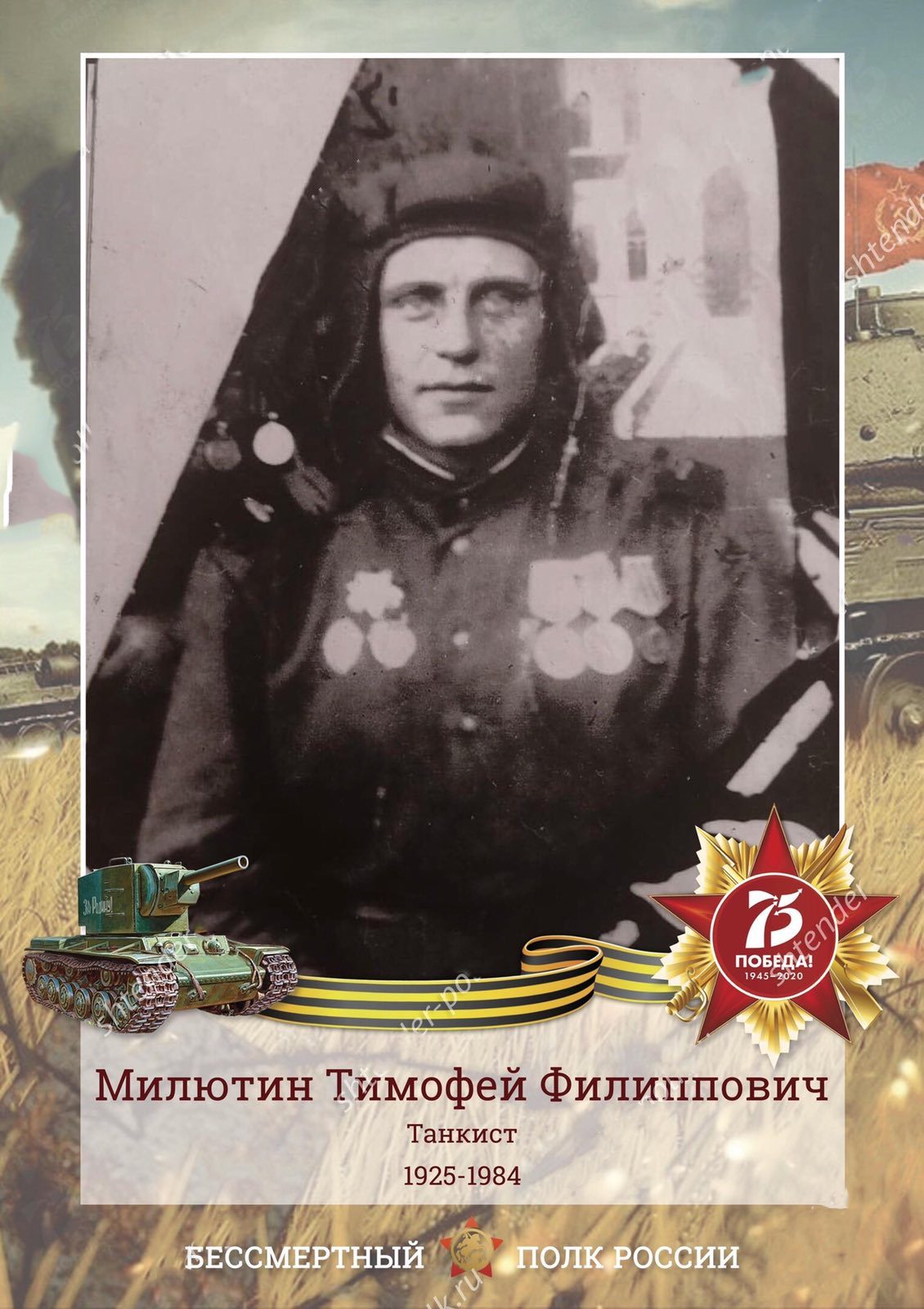 Милютин Тимофей Филиппович