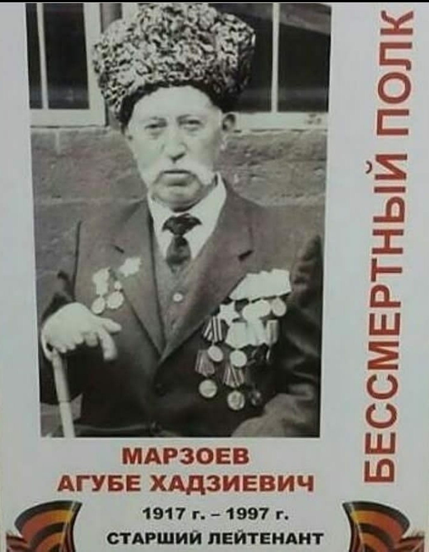 Марзоев Агубе Хадзиевич