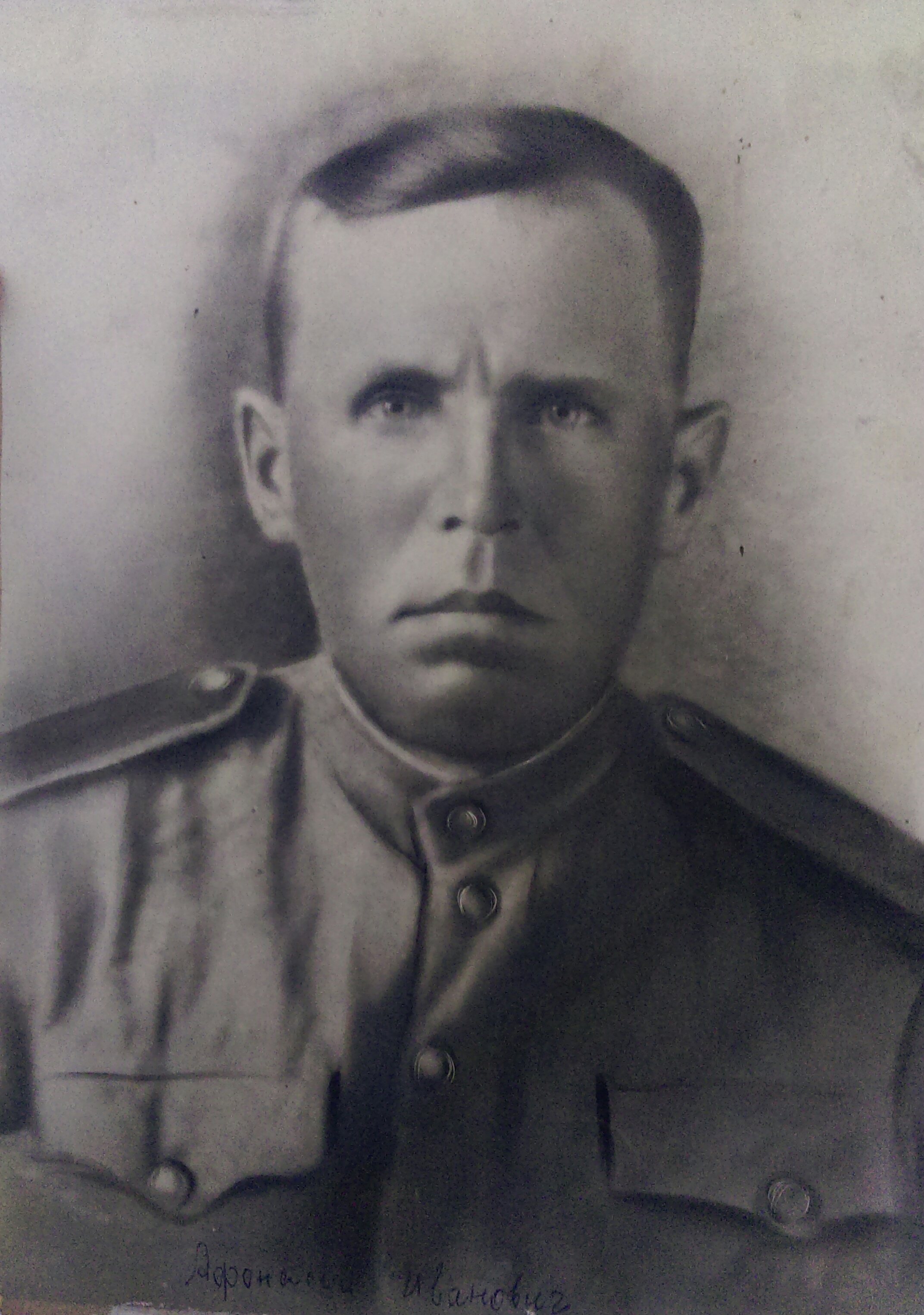 Овчинников Афанасий Иванович