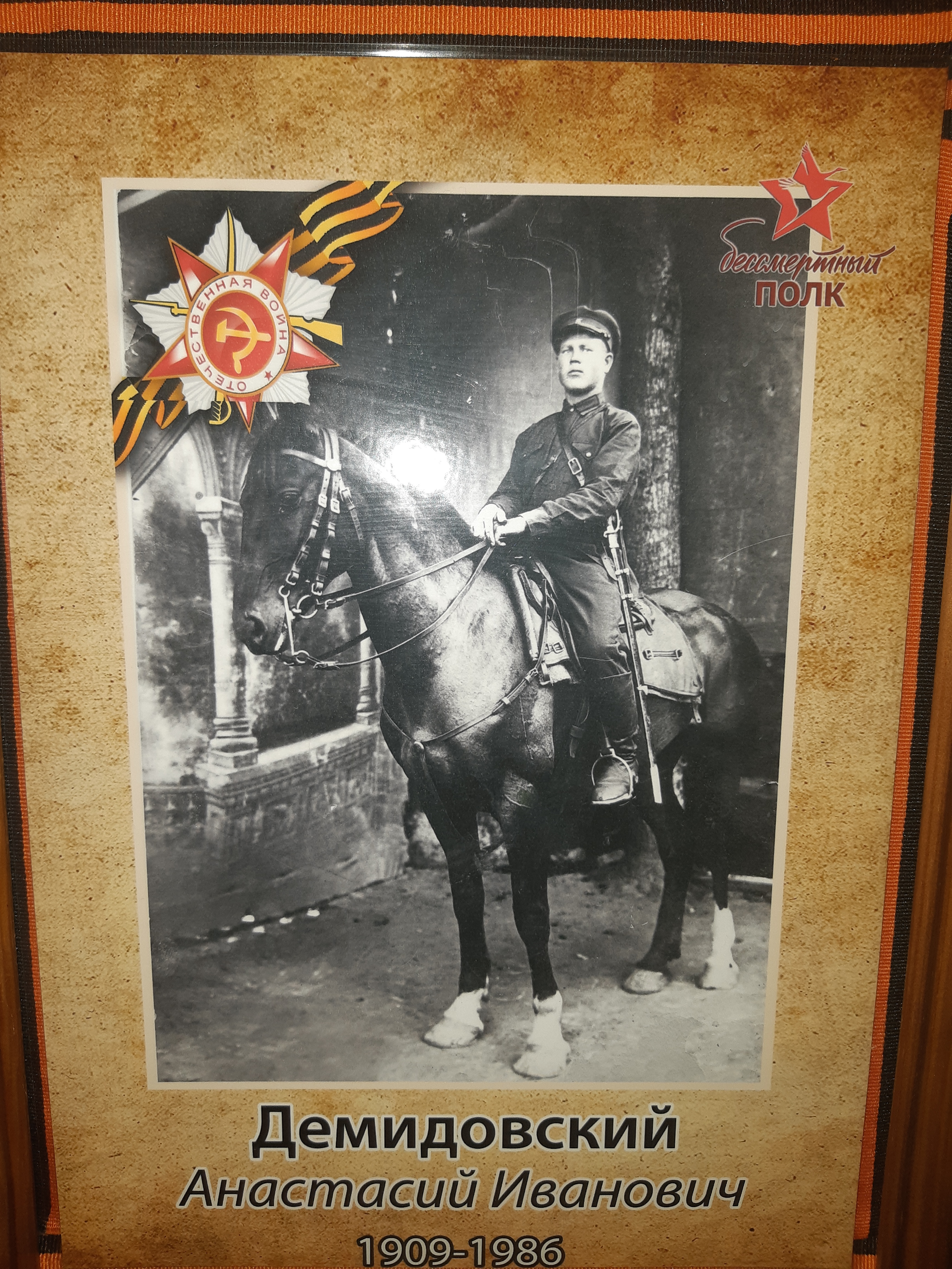 Демидовский Анастасий Иванович