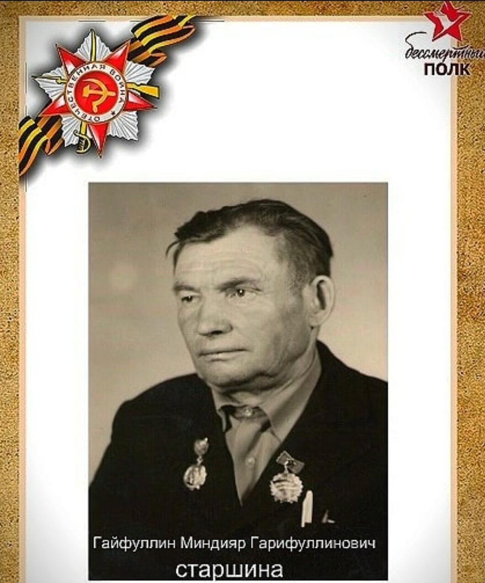 Гайфуллин Миндияр Гарифуллинович