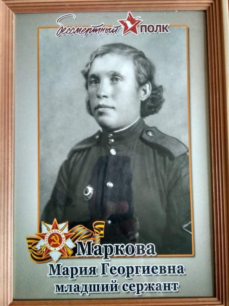 Маркова Мария Георгиевна