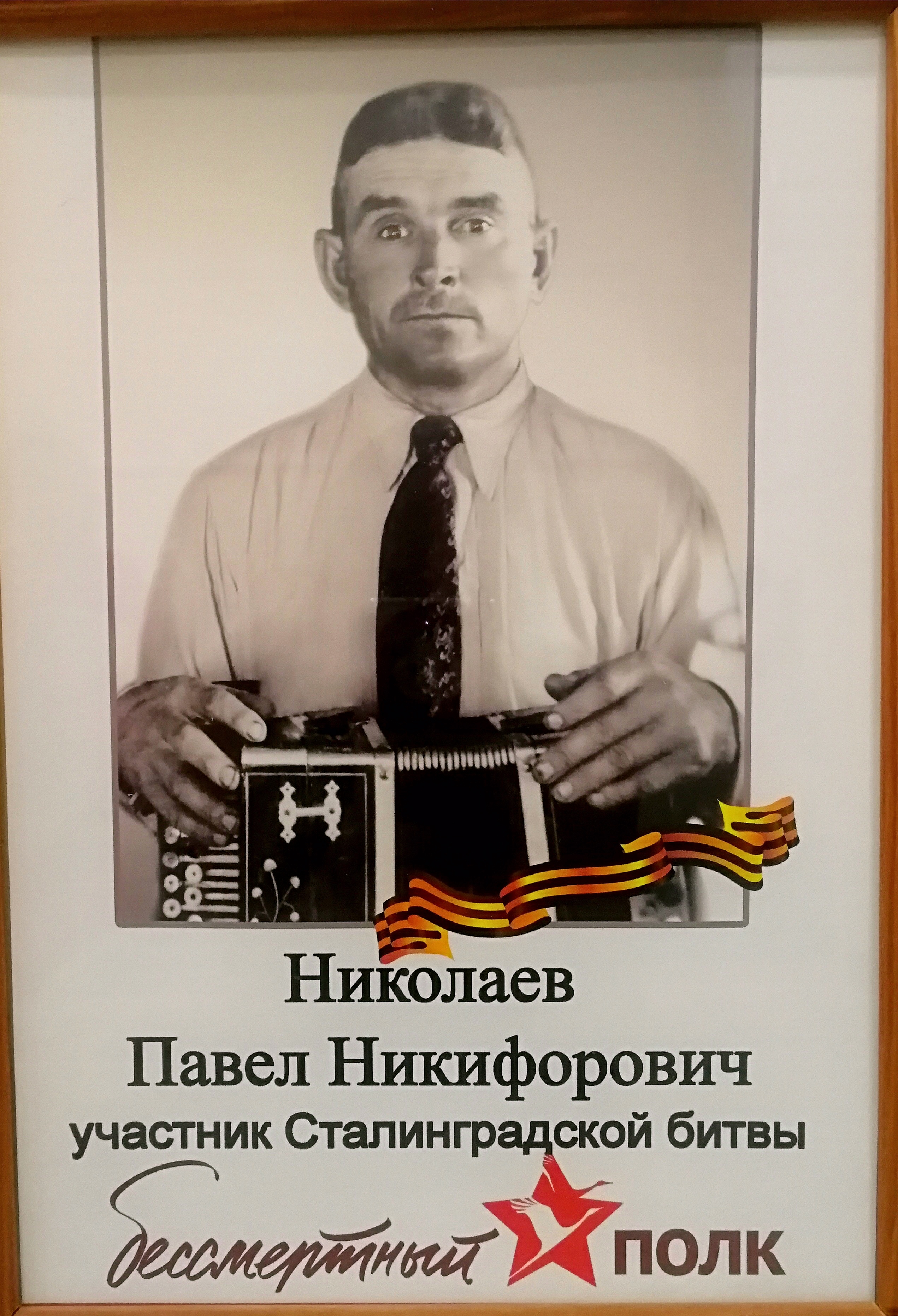 Николаев Павел Никифорович