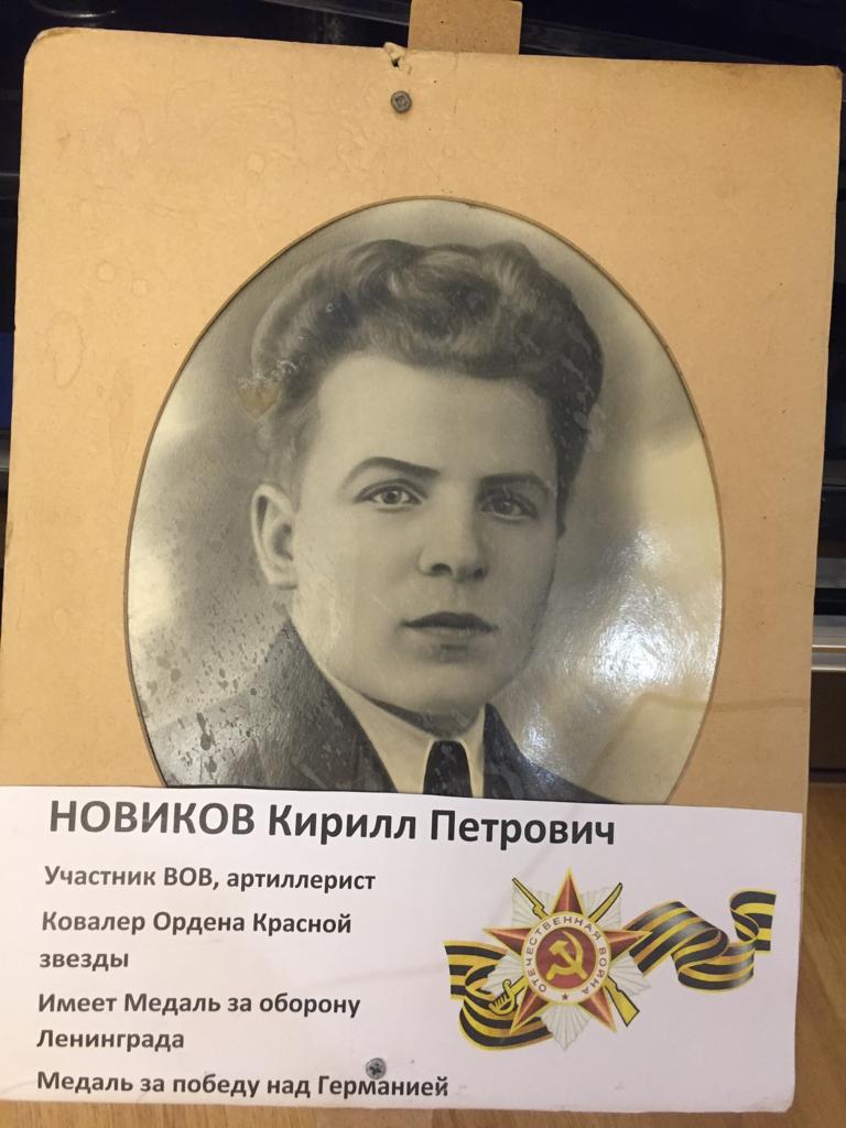 Новиков Кирилл Петрович