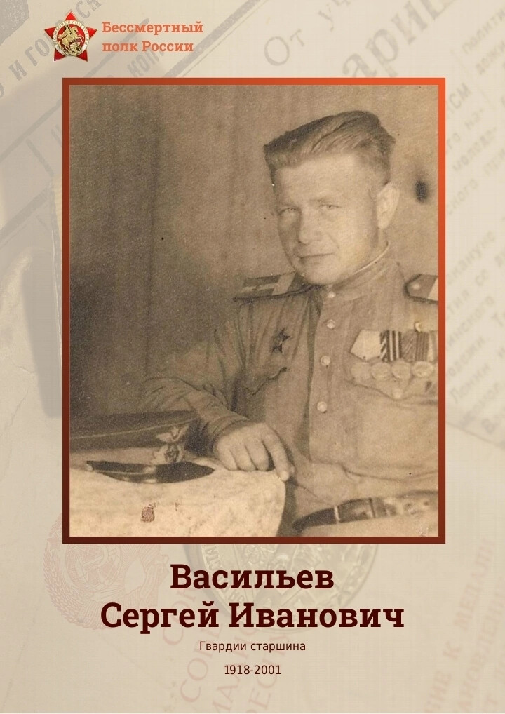 Васильев Сергей Иванович