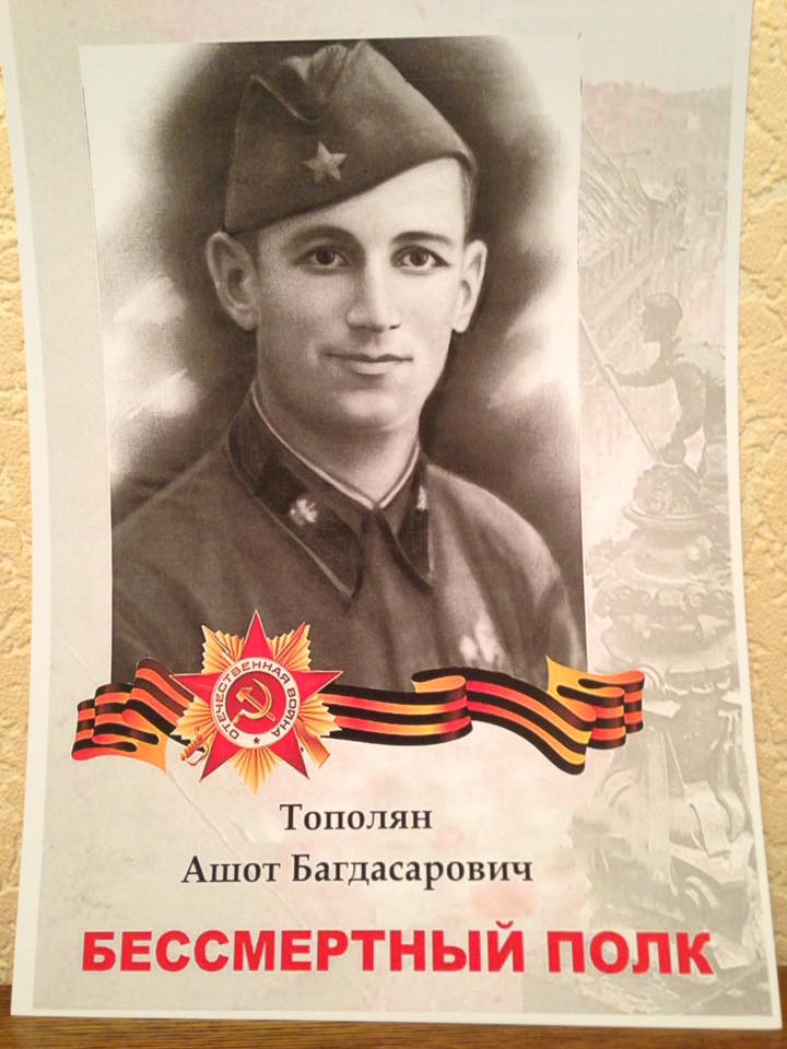 Тополян Ашот Багдасарович
