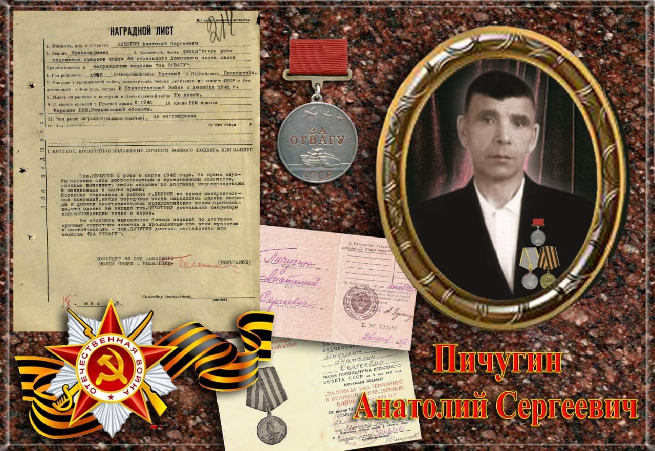 Пичугин Анатолий Сергеевич
